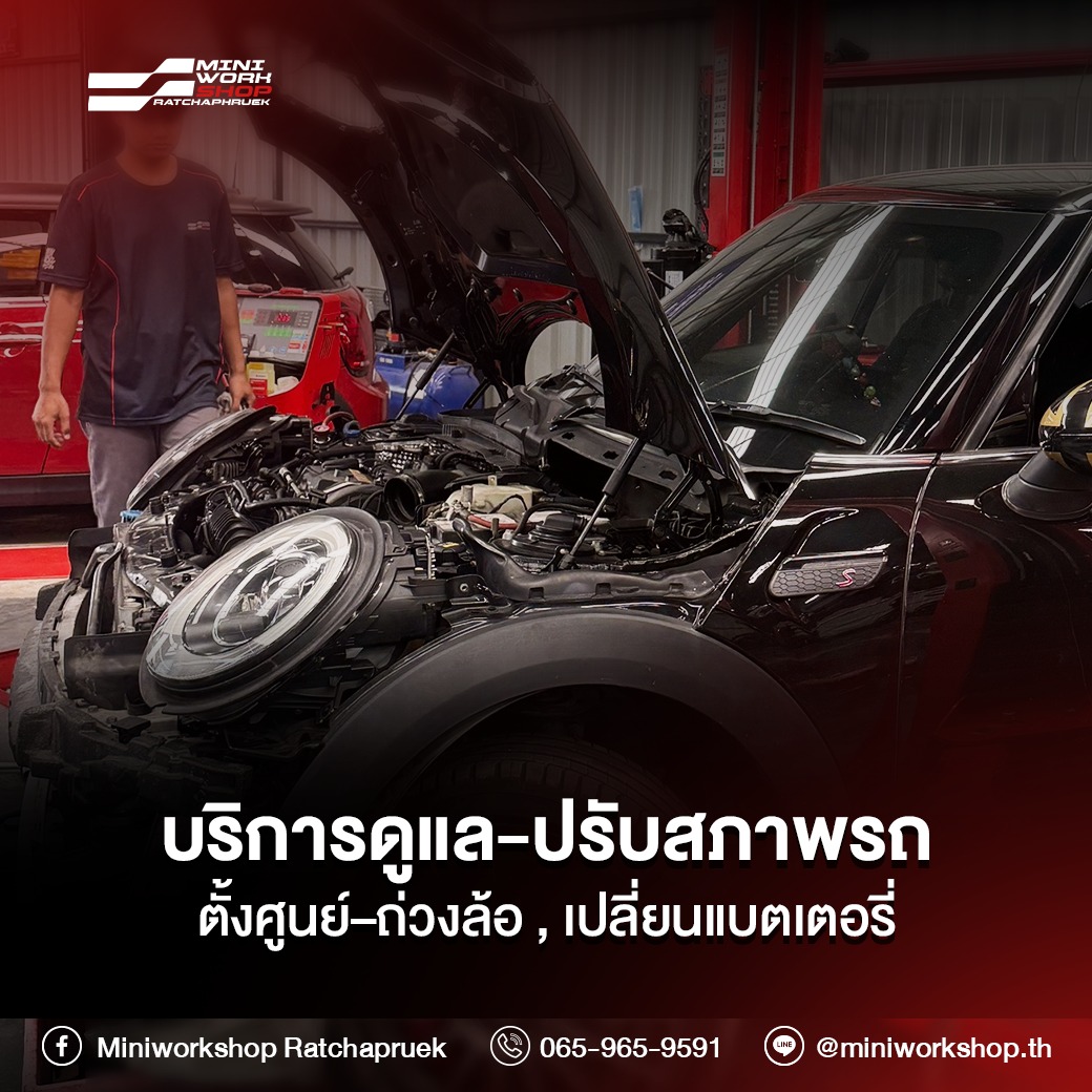 เช็คสภาพรถมินิ รถบีเอ็ม