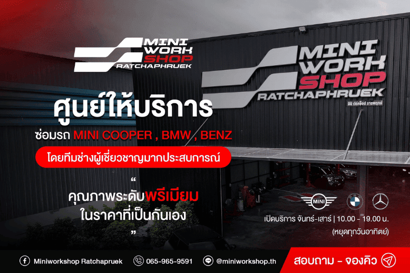 รับซ่อมรถ mini cooper